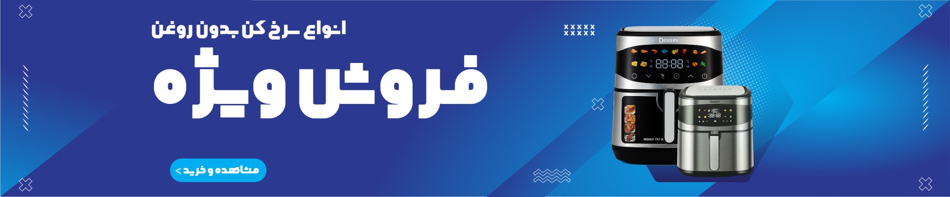 لیست محصولات سرخ کن